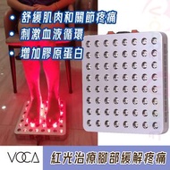和泰 - VC紅光治療燈｜192W 刺激血液循環｜有效舒緩痛症治療燈｜64粒燈珠近紅外線燈｜增強血液舒緩疼痛紅外線燈