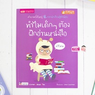 Books Why Kids do I have to Practice Reading? learn read? 2 English-Thai