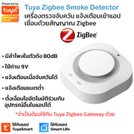 Tuya เซ็นเซอร์ตรวจจับควัน Zigbee แบบใส่ถ่าน(9V) แจ้งเตือนเข้าแอป มีลำโพงในตัว Zigbee Photoelectric Smoke Detector