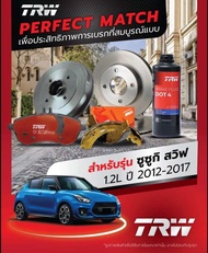 จานเบรคTRW suzuki new swift ปี2018-2024 ผ้าเบรคtrwต่อชุด จานเบรค ราคาต่อใบ