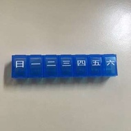 一星期藥盒(100%全新未用過)