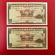 1975年匯豐銀行5元紙幣(每張)