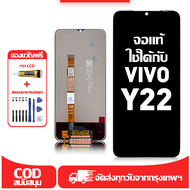 ใช้ได้กับ หน้าจอ LCD Vivo Y22 เข้ากันได้กับรุ่นหน้าจอ vivo y22/V2207อุปกรณ์เสริมหน้าจอคุณภาพสูง มีไข