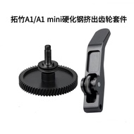 Tuozhu A1/A1 mini Upgraded Integrated Hardened Steel DLC Coating Extruder Wheel Metal Handle Kit