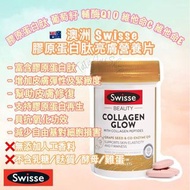 Swisse Collagen Glow 膠原蛋白肽亮膚營養片 60粒