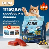 Bite Of Wild FARM อาหารแมวทูน่า ขนาด 4.5 กก. Grain free โปรตีนสัตว์ 90% เสริมโพรไบโอติกส์ สำหรับแมวก