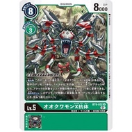 BT09 - Digimon Card - BT9-052 Okuwamon (X Antibody)