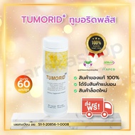 APCO : BIM100 : ทูมอริด พลัส (Tumorid pulse) 60 แคปซูล [ล็อตใหม่ หมดอายุ 5/2/2026