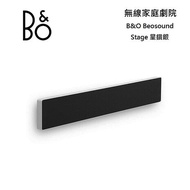 B&amp;O Beosound Stage 家庭劇院 Soundbar 星鑽銀 3年保固