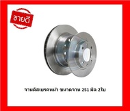 จานเบรค TRW รุ่น NISSAN Cefiro A31 ปี 90-95 จานเบรคหน้า จานเบรคหลัง (โปรส่งฟรี)