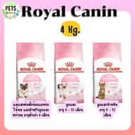 Royal canin โรยัลคานิน อาหารเม็ดแมว อาหารลูกแมว อาหารแม่แมว แมวตั้งท้อง ขนาด 4kg.