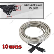 [จัดส่งฟรี] สายเครื่องฉีดน้ำแรงดันสูง ยาว 15 เมตร/20 เมตร สุดทน แข็งแรง ทนทาน ใช้ได้กับเครื่องฉีดน้ำ