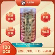 Ginseng Tianqi Dendrobium Capsule 100pcs 泡参，田七，丹参，石斛丸 100粒