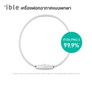 ible Airvida M1 - White 50cm TW เครื่องฟอกอากาศแบบพกพาชนิดไอออน