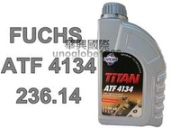 【華興國際】FUCHS 福斯 ATF 4134 自排變速箱油 236.12 W210 W211 自排油 MV VI 原廠