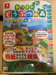 Switch 動物森友會 catalog (日文版)