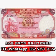 収 1974年有利銀行100元揸叉，渣打銀行，匯豐銀行，有利銀行，匯理銀行，印度新金山，麥加利銀行，女皇頭，地圖，老爺車，小飛俠，揸釵，小聖書，大聖書，藍屋，紅屋，光頭佬，羅馬兵，大棉胎，鏡架，大金獅