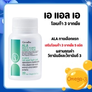 ALA Multi Plants Omega 3 Plusโอเมก้า 3 จากพืชถึง 5 ชนิด