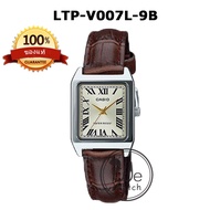 !!ประกัน1ปีและกล่อง CMG!! CASIO ของแท้รุ่น LTP-V007D LTP-V007G LTP-V007L นาฬิกาผู้หญิง ทรงสี่เหลี่ยม