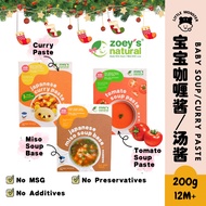 Zoey Homemade Japanese Curry Cube Tomato Soup Paste Miso Soup Base 200g (12M+)