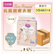 Merries First Premium 嬰兒紙尿片 NB66片 x 4