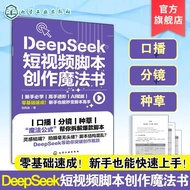 [Ready Stock] DeepSeek Short Video Script Creation Magic Book deepSeek Script Creation#DeepSeek短视频脚本