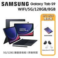 【SAMSUNG 三星】 Galaxy Tab S9 11吋 旗艦型平板  5G/128GB鍵盤組