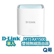 DLINK M15 AX1500 造 Mesh狀由器 分享器 分享器 wifi分享器 DL054