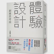 「體驗設計」創意思考術：「精靈寶可夢」為什麼會讓你忍不住想一直玩不停?前任天堂「Wii」企劃負責人不藏私分享如何用「直覺、驚奇、故事」打造最棒的體驗，成功抓住人心! 作者：玉樹真一郎