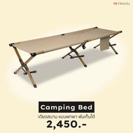 FN CUSHY เตียงสนาม เตียงอเนกประสงค์ เตียงพับได้ รุ่น POZY