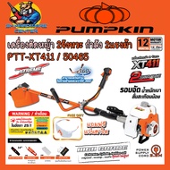 PUMPKIN XTREME เครื่องตัดหญ้า 2 จังหวะ กำลัง 2 แรงม้า PTT-XT411 / 50465 (รับประกัน 1ปี) *** แถมแว่น