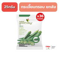 [ยกลัง] กรีนเดย์ กระเจี๊ยบกรอบ (25 กรัม x 36 ถุง) Greenday Okra Chips (25g)
