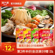 Hongxingyuan Soup Hot Pot with Tomato Seasoning 270G Mushroom Soup Rich Sour and Delicious Slightly 