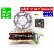 Chain-Ster Set Sun Jt Model Cb500f Cbr500r Cb500x (Gold Chain Gb520 Front And Rear Sprocket Cbr500)