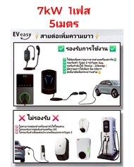 สายต่อเพิ่มความยาว EV Charger (Type 2 Extension Cable) สำหรับรถยนต์ไฟฟ้า – 7kW / 22kW