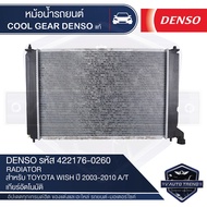 หม้อน้ำรถยนต์  DENSO 422176-0260 สำหรับ TOYOTA WISH ปี 2003-2010 A/T เกียร์อัตโนมัติ COOL GEAR DENSO
