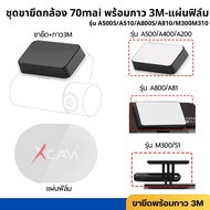 70mai Camera Mount Set With 3M Glue-Film Model A500/A510/A800/A810/M300/M310