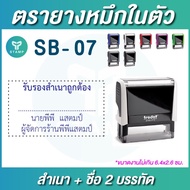 ตรายางหมึกในตัว ชื่อ ตำแหน่ง ยางพารา [PP STAMP] คมชัดสวยงาม ทนทาน ตราปั๊มชื่อ ตำแหน่ง (กรุณาทักแชทก่อนสั่งซื้อ)