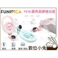 數位小兔【FUNIPICA F-518 廣角美顏補光燈 蒂芬妮藍】廣角 微距 手機 鏡頭 自拍神器 美肌燈 直播 夾式