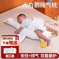 AT/💥Aibi Aiai（Aybiay）Big White Geese Exhaust Pillow Soothing Baby Anti-Suffocation Prone Pillow Baby Relieving Flatulenc