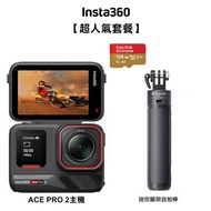 【Insta360】ACEPRO2 運動相機雙電池版-人氣套裝 夏季限期促銷