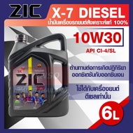 น้ำมันเครื่องรถยนต์ ดีเซล ZIC X7 DIESEL 10W30 ขนาด 6 ลิตร CI-4/SL ระยะเปลี่ยน 12000 กิโลเมตร สังเครา