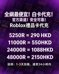 Roblox 禮品卡代充 全網最便宜