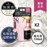 Laundrin - [優惠孖裝]衣物淨化噴霧補充裝(優雅花香)