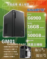技嘉平台 簡約商務機 自取6700含稅 INTEL G6900 16G 500G SSD H610M-H 450W