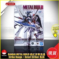 [現貨] Bandai Metal Build MB 嫣紅突擊高達 Strike Rouge + Ootori Striker 鳳裝