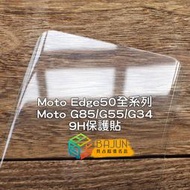 【貝占】motorola moto edge 50 pro fusion G85 G55 G34 保護貼 鏡頭貼 玻璃貼