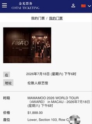 放MAMAMOO演唱會澳門飛