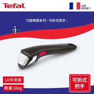 【Tefal 特福】第六代巧變精靈系列活動把手 L9863022