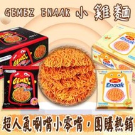 韓國熱銷 GEMEZ ENAAK 小雞麵 16gx30入 韓式 辣味小雞麵 點心麵 隨身 原味 辣味 BBQ 搖搖麵